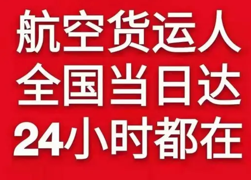 张掖甘州机场物流货物、航空货运:物流行业各岗位招聘